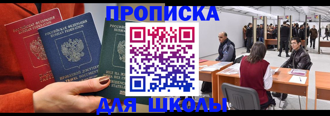 временная регистрация собственник в Химках