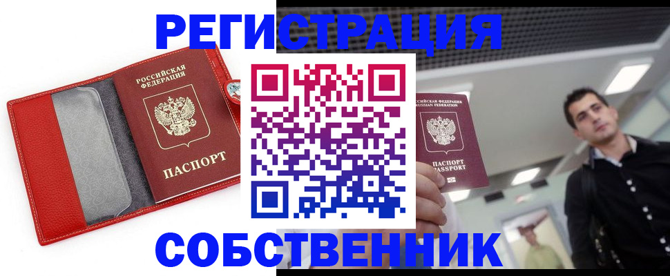 где прописаться в Химках