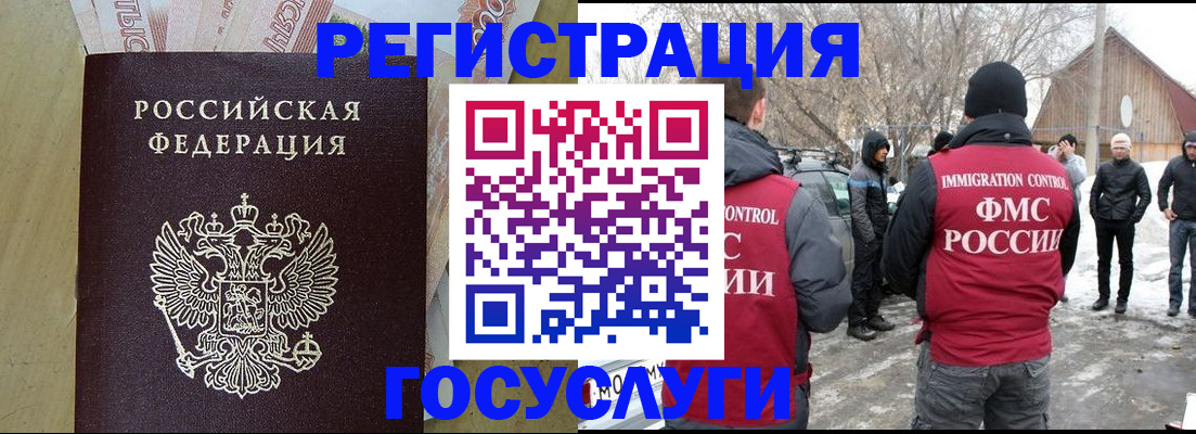 прописка ребенка в Химках